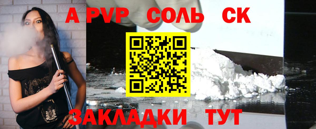 Alpha-PVP мука Энгельс
