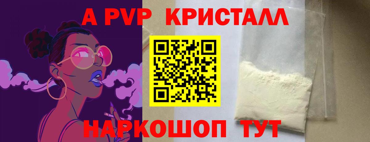 APVP Crystall  Вход с VPN  где можно купить   A PVP мука  Энгельс  APVP СК  Alfa_PVP 