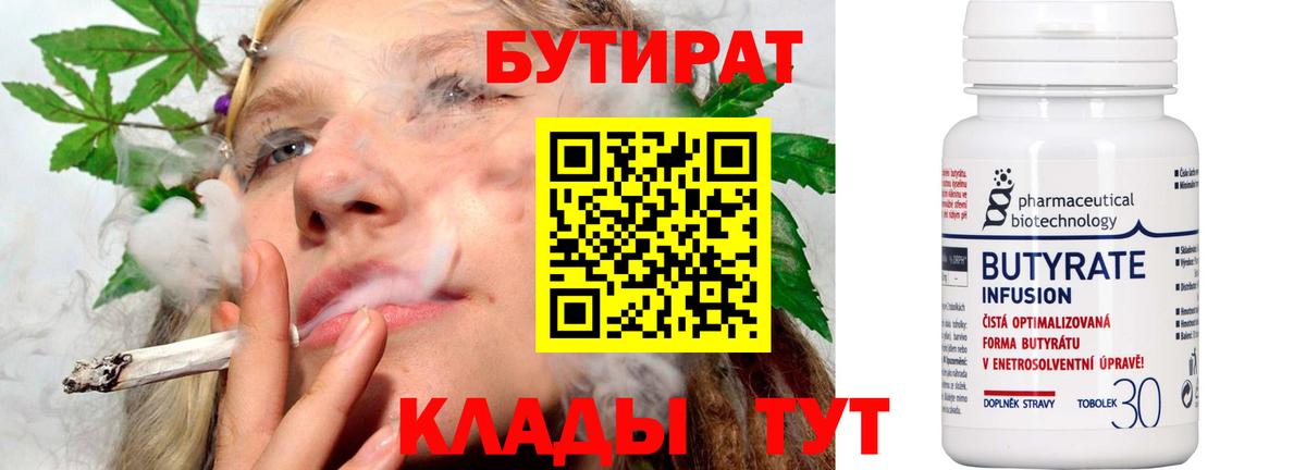 Бутират Butirat  Бутират  Энгельс  Вход с VPN 