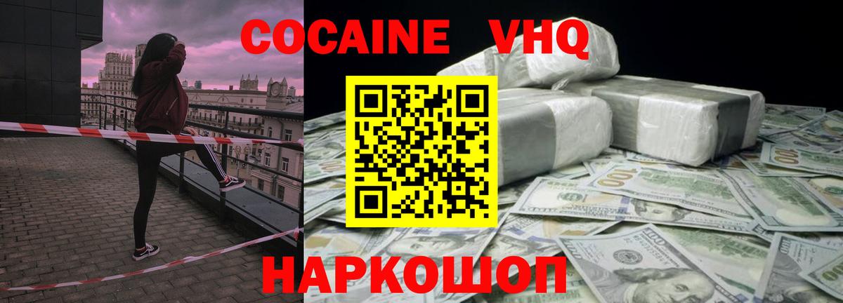 Кокаин 98%  Кокаин VHQ  Вход с VPN  КОКАИН  Энгельс 