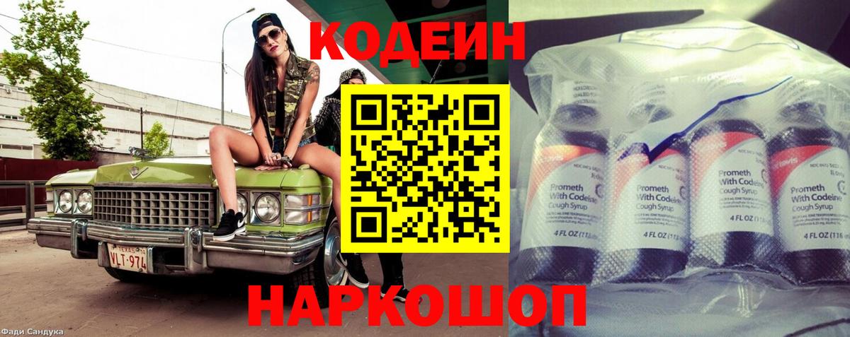Codein Purple Drank Энгельс