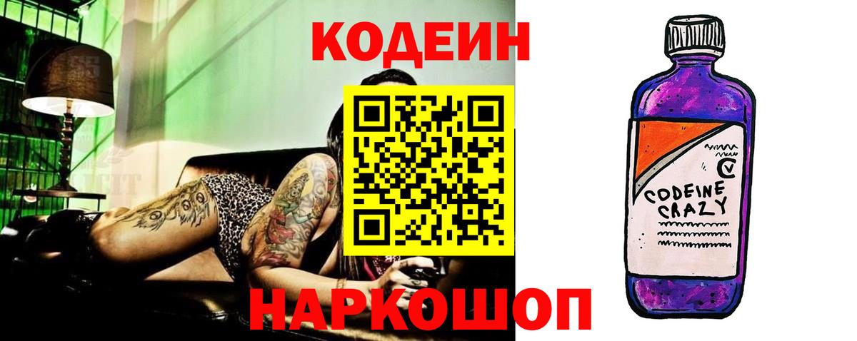 Энгельс  Кодеин напиток Lean (лин)  Вход с VPN 