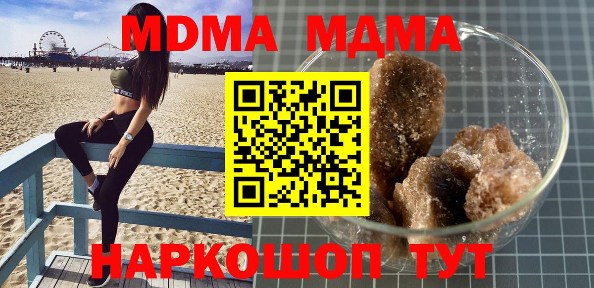 MDMA  МДМА молли  Вход с VPN  МДМА кристаллы  Энгельс 