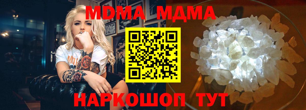МДМА crystal Энгельс